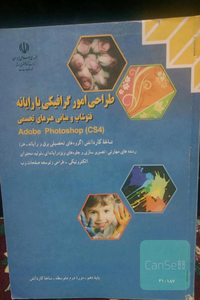 طراحی امور گرافیکی با رایانه 
