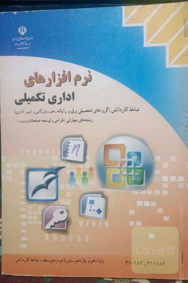 نرم افزارهای اداری تکمیلی 