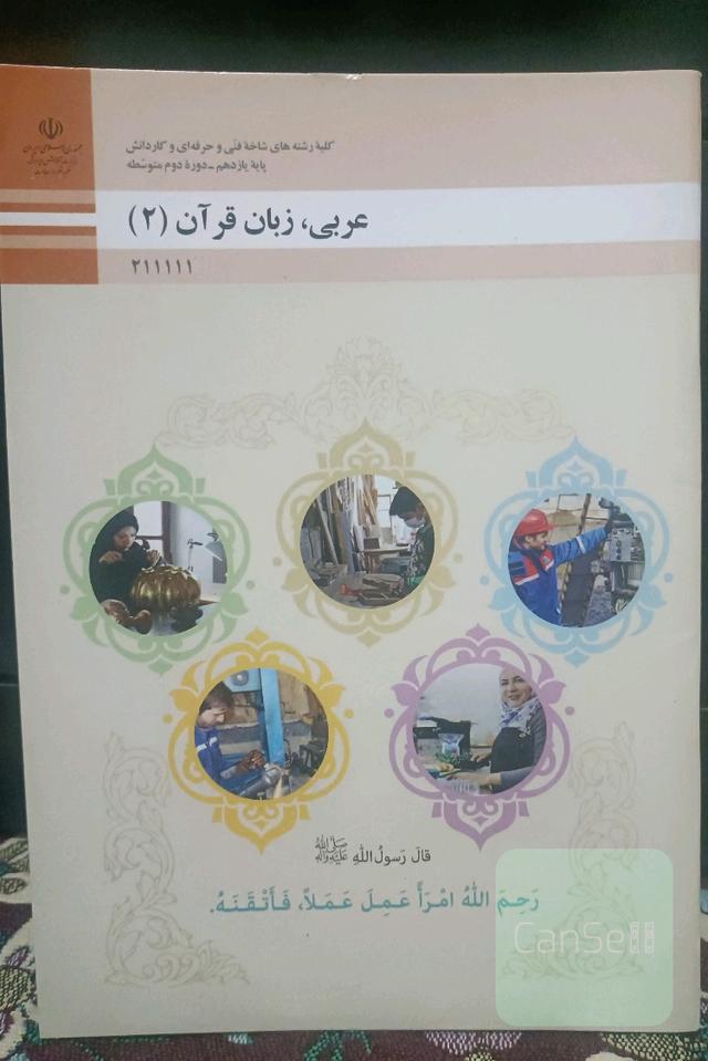 عربی یازدهم