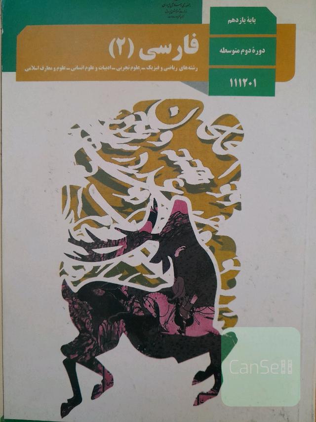 فارسی یازدهم