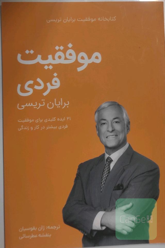 موفقیت فردی