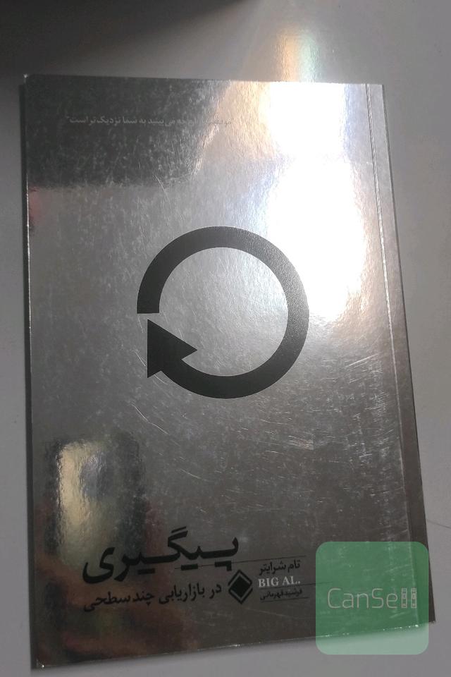 پیگیری در بازاریابی چندسطحی