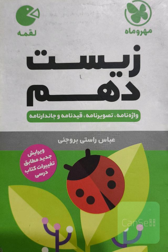 زیست دهم