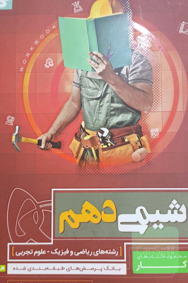 شیمی دهم