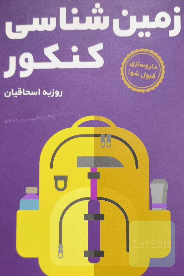 زمین شناسی کنکور 