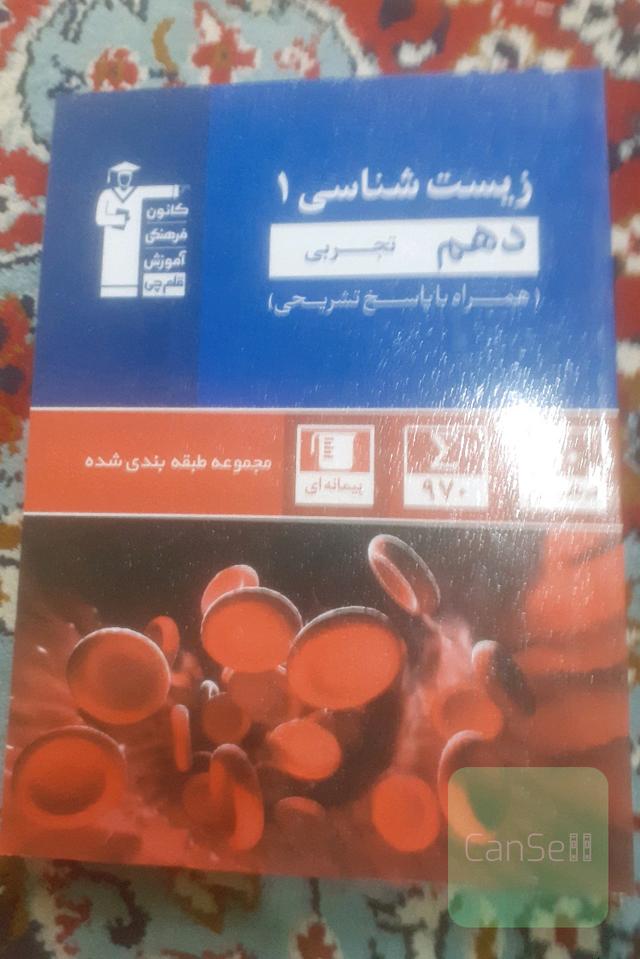 کتاب آبی زیست دهم