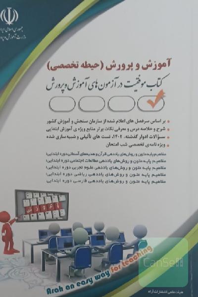آموزش و پرورش( حیطه تخصصی)
