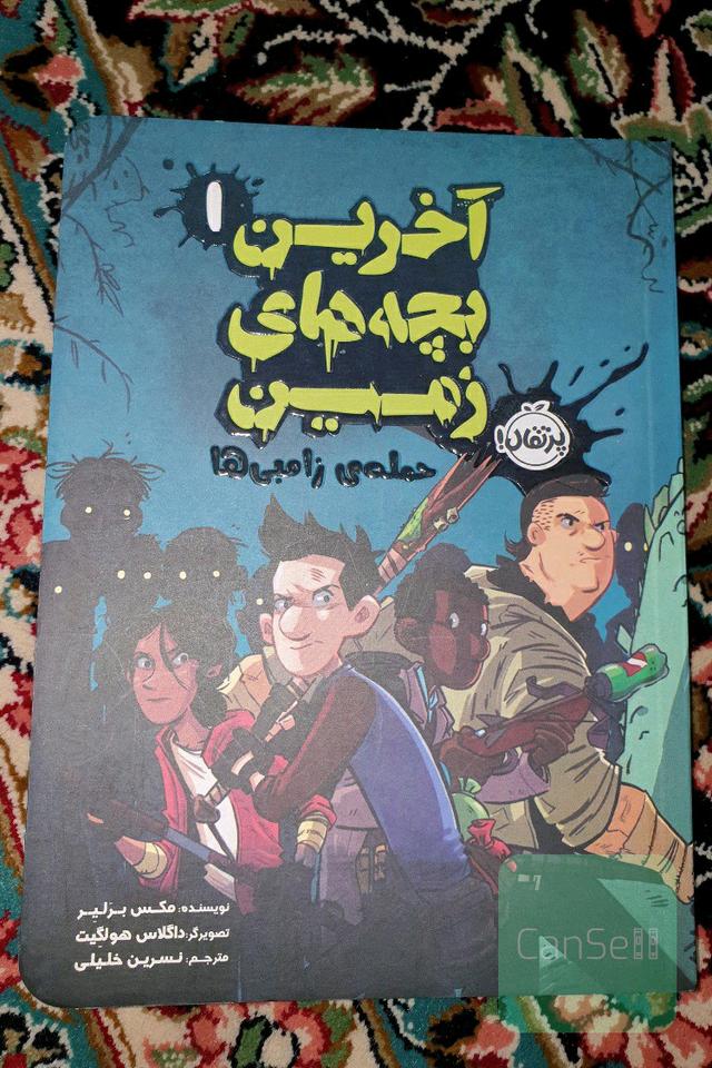 حمله‌ی زامبی‌ها