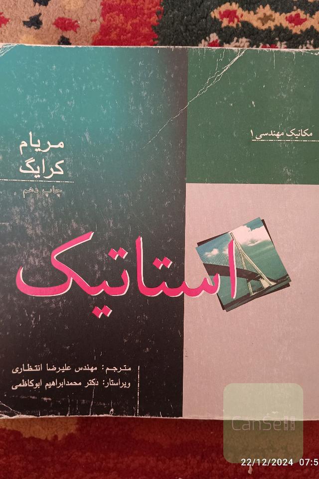 استاتیک مریام