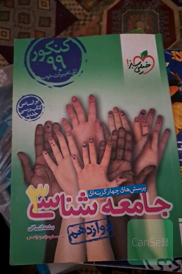 علوم فنون ادبی جامع رشته انسانی