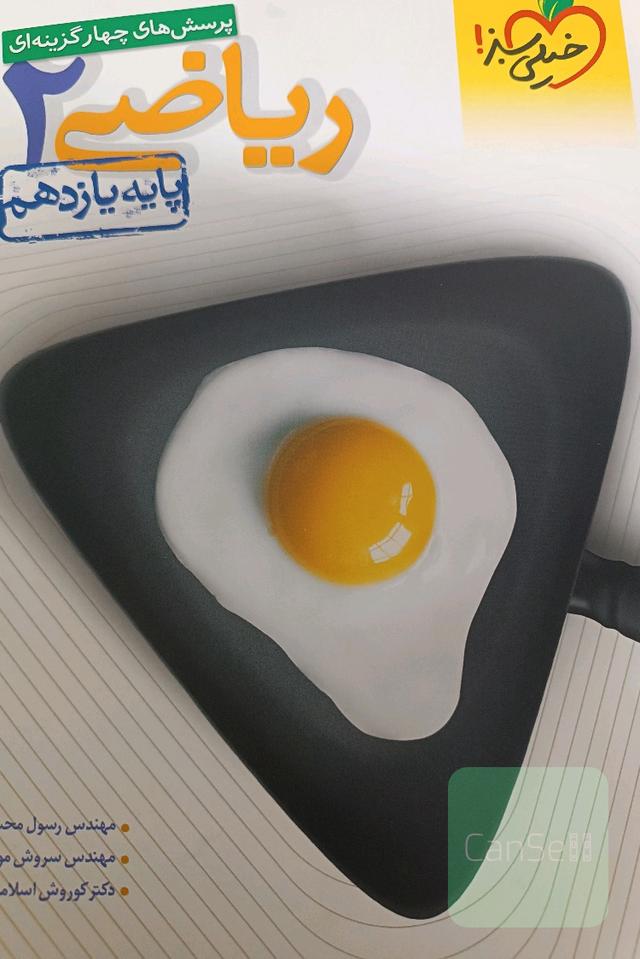 ریاضی یازدهم خیلی سبز