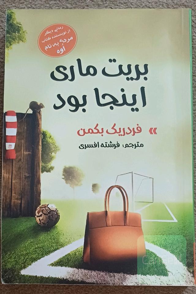 بریت ماری اینجا بود