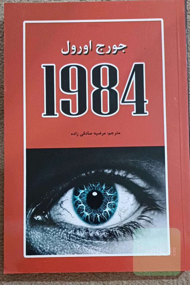1984