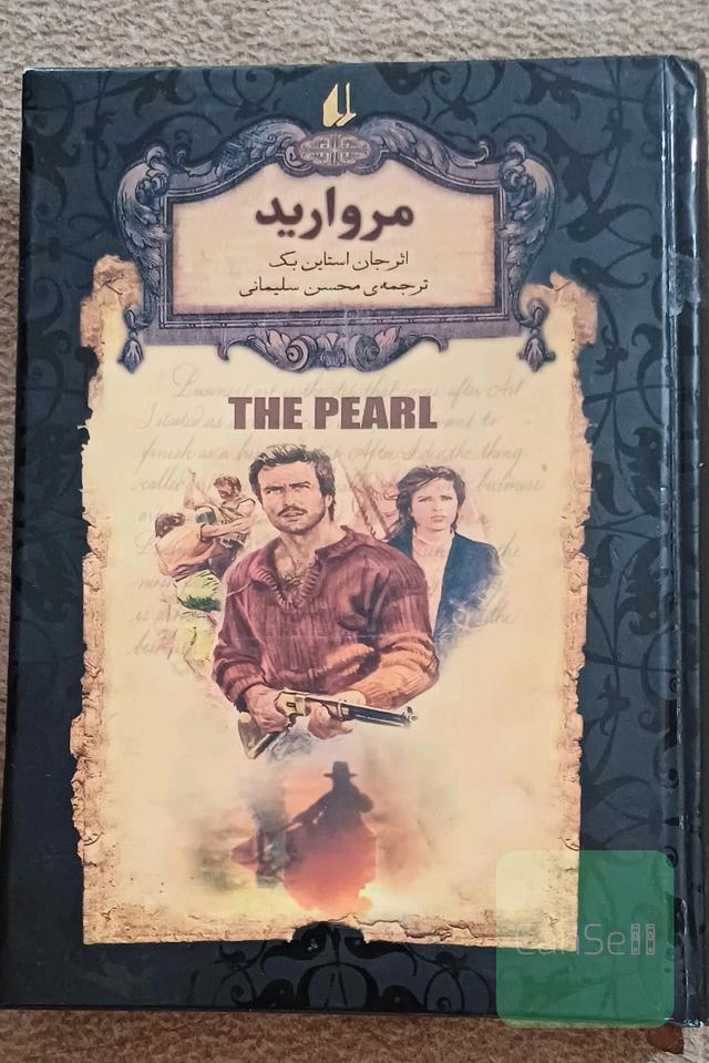 مروارید