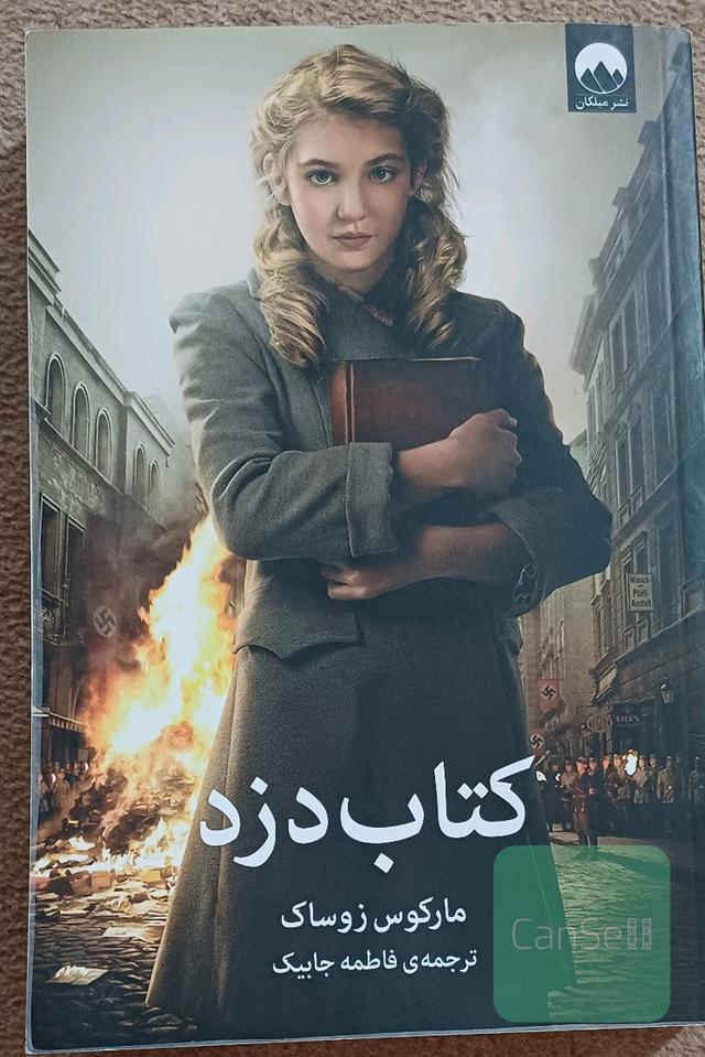 کتاب دزد