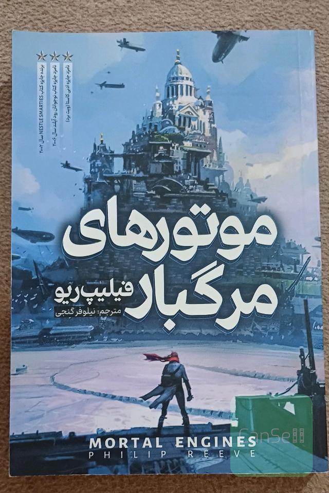 موتور های مرگبار
