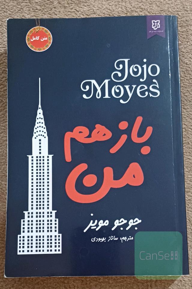 باز هم من