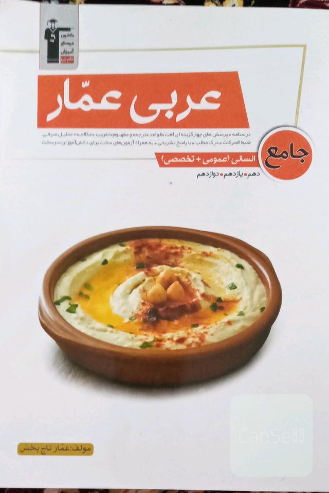 عربی جامع انسانی عمار 1402