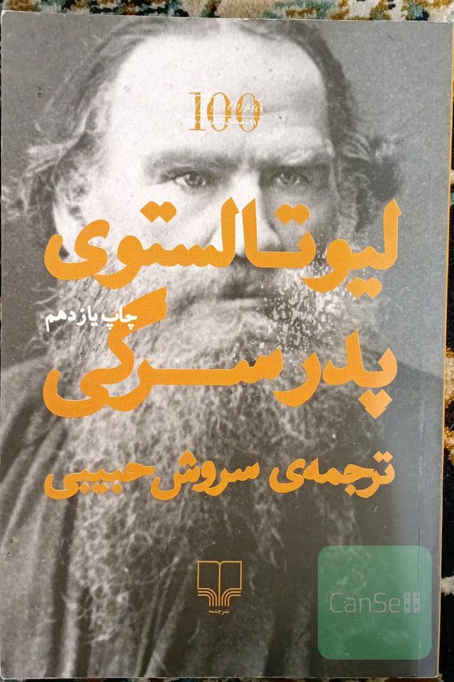 پدر سرگی