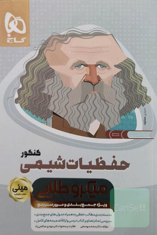 حفظیات شیمی کنکور 