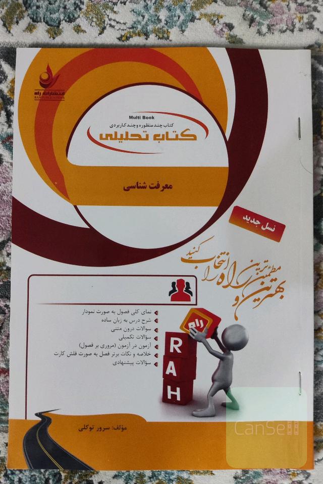 معرفت شناسی پیام نور