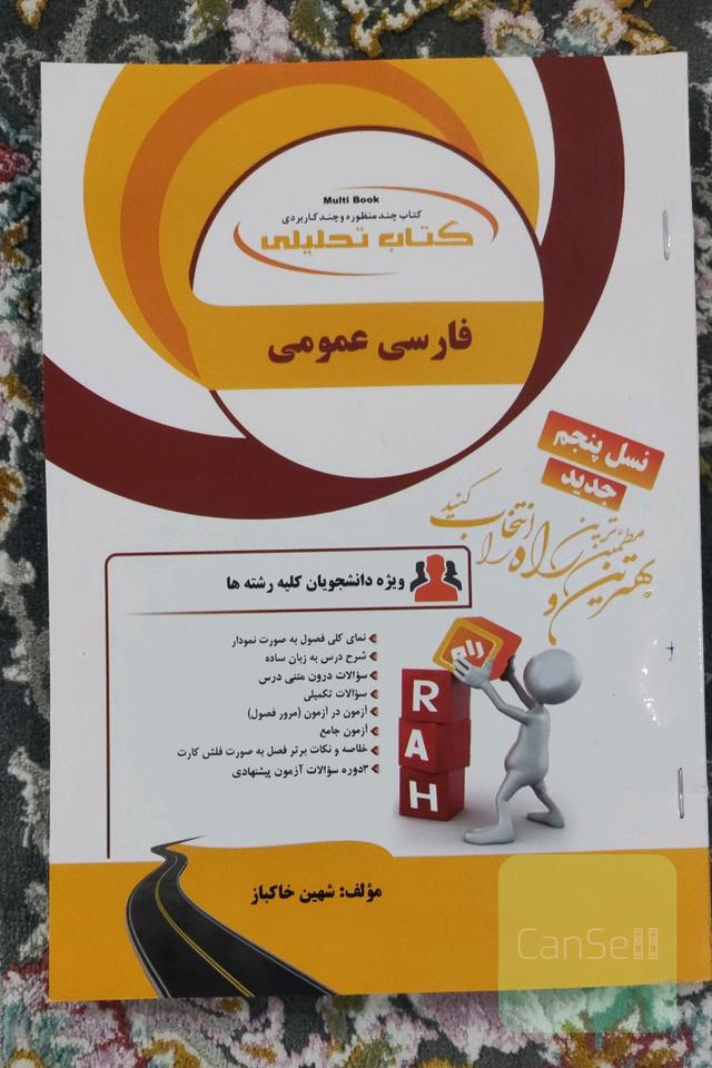 فارسی عمومی پیام نور