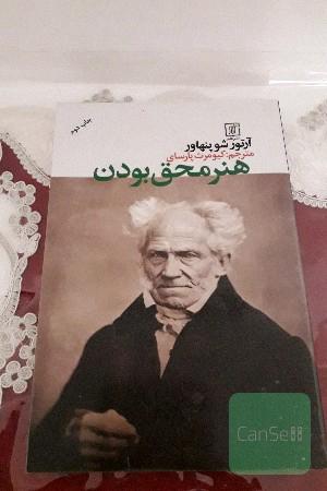هنر محق بودن