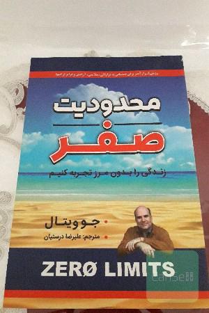 محدودیت صفر
