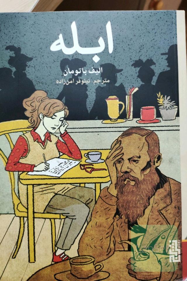 ابله