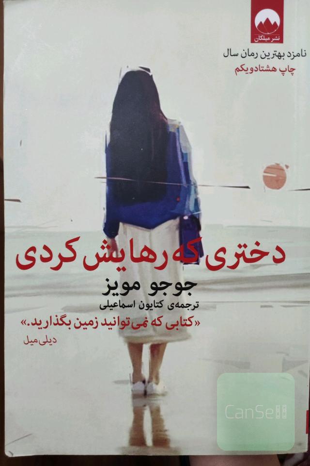 دختری که رهایش کردی