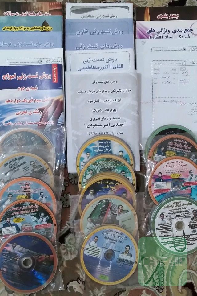 دی وی دی کنکور تجربی 