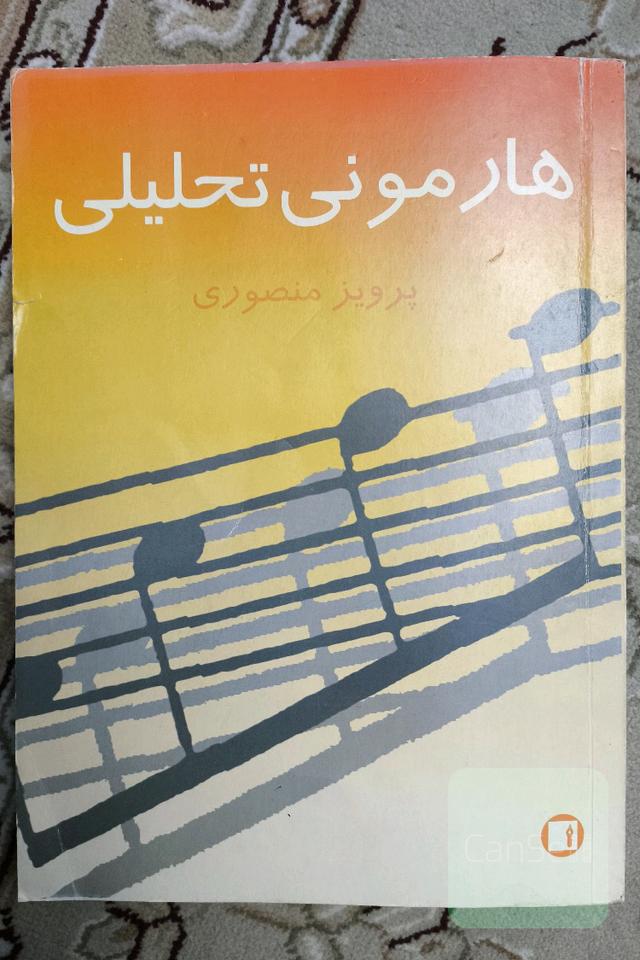 هامونی تحلیلی