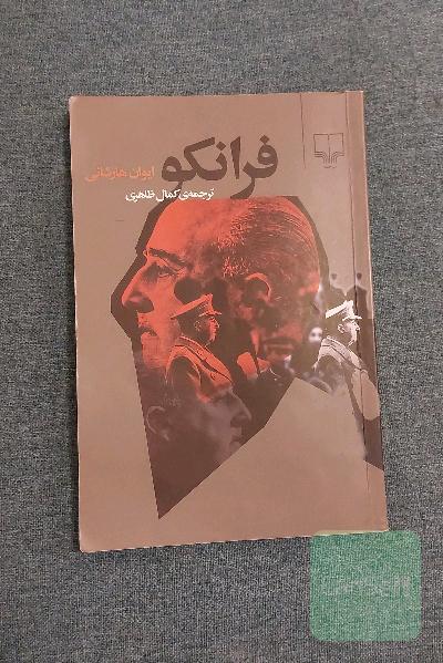 فرانکو