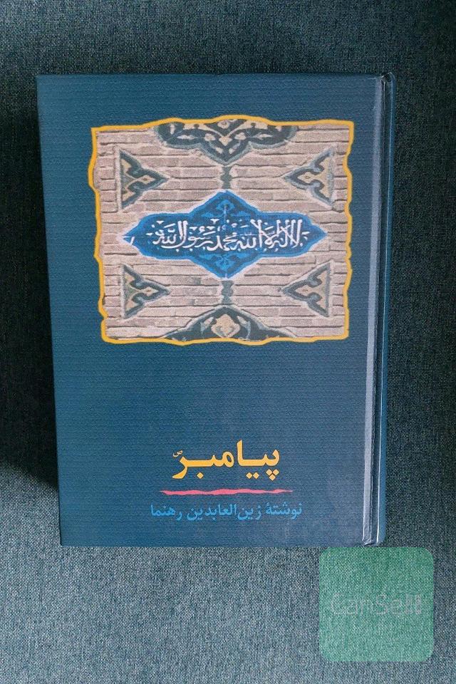 پیامبر