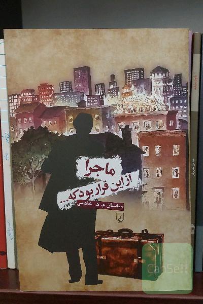 ماجرا از این قرار بود که...