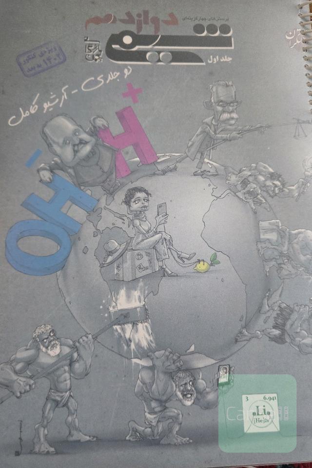 شیمی دوازدهم مبتکران 