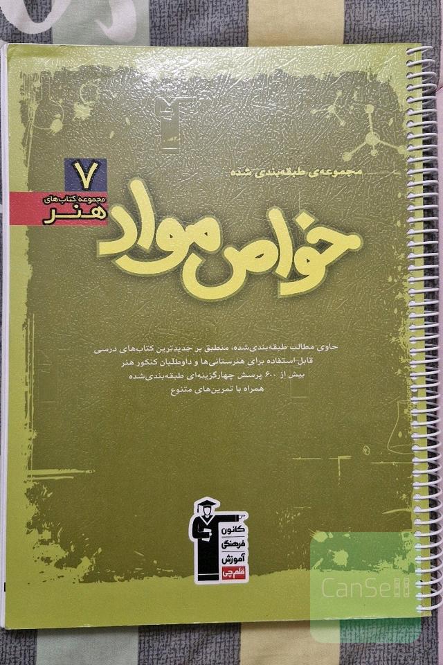 خواص مواد 