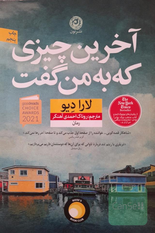 آخرین چیزی که به من گفت