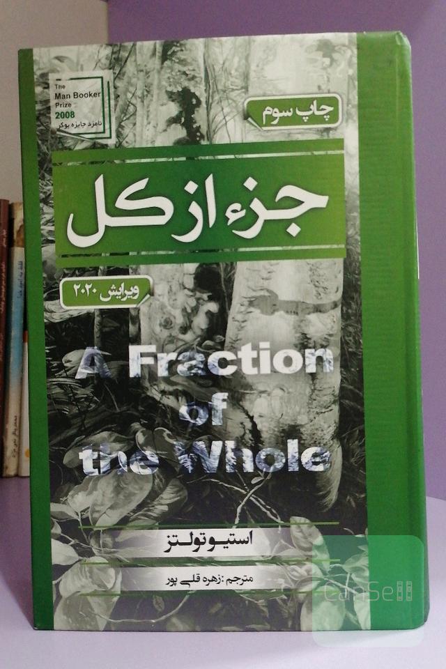 جزء از کل
