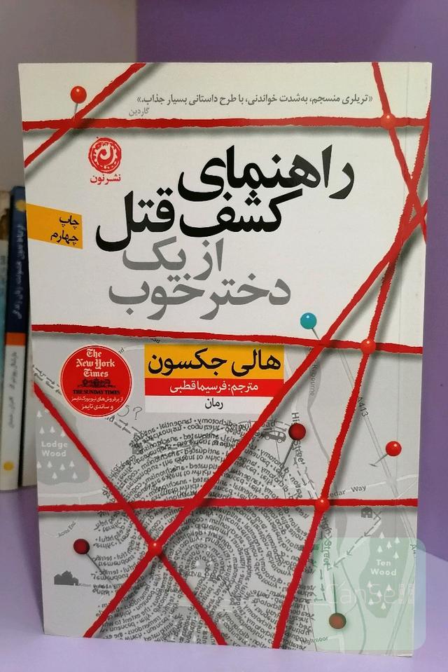 راهنمای کشف قتل از یک دکتر خوب