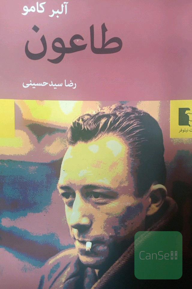 طاعون