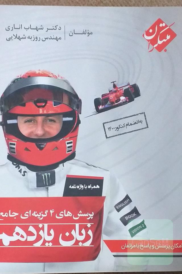 زبان یازدهم مبتکران شهاب اناری