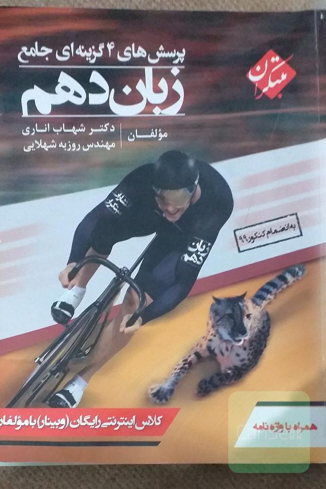 پرسش‌های 4 گزینه‌ای جامع زبان دهم
