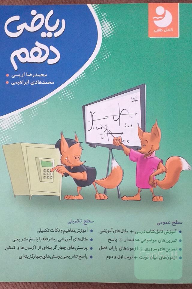 ریاضی دهم برای کنکور و نهایی
