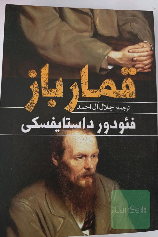 قمارباز
