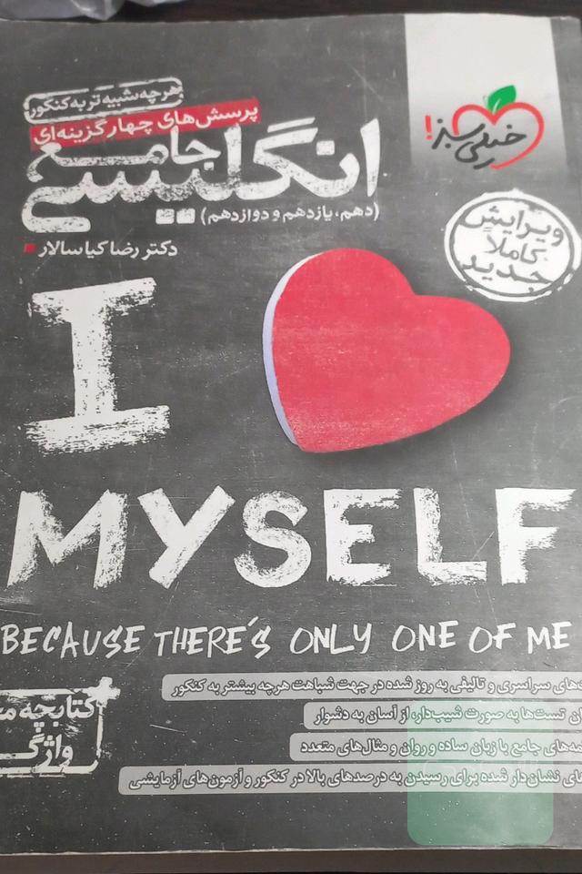 انگلیسی جامع خیلی سبز