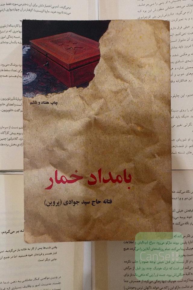 بامداد خمار