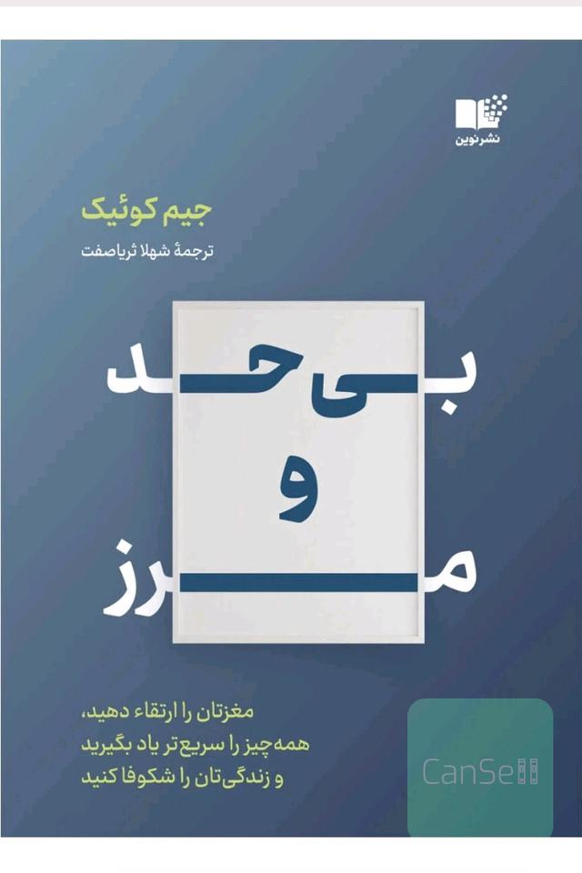 بی حد و مرز