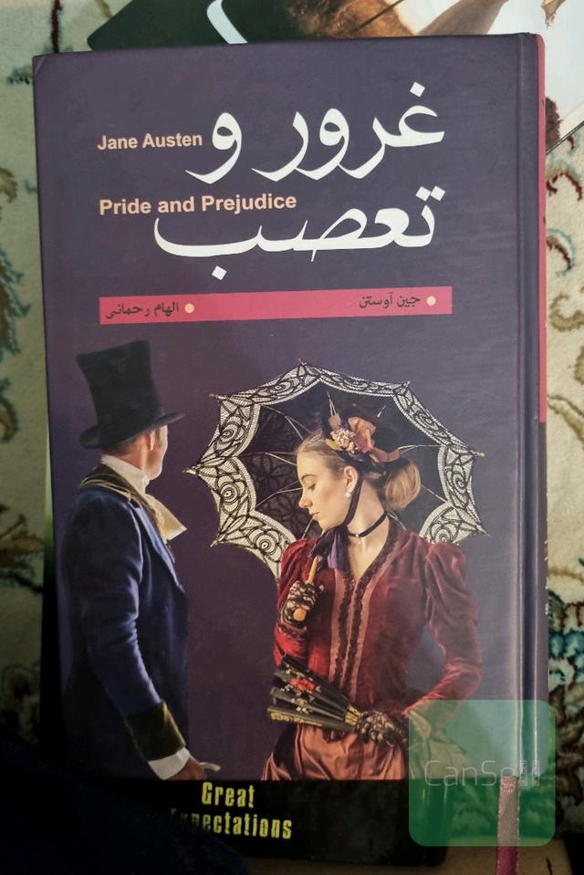 غرور و تعصب