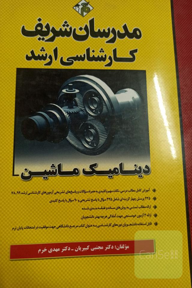 دینامیک ماشین کارشناسی ارشد